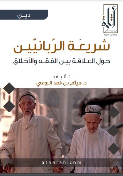 شريعة الربانيين (Unknown Binding)