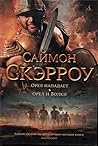 Орел нападает. Орел и Волки (Eagle #3-4 omnibus) Орел нападает. Орел и Волки (Eagle #3-4 omnibus)