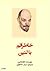 خاطراتم با لنین