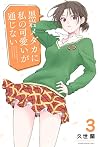 黒岩メダカに私の可愛いが通じない ...