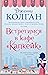 Встретимся в кафе "Капкейк"