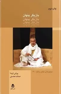 بازیگر پنهان