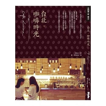 台北咖啡時光