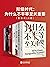 阶级时代：为什么不平等至关重要（套装共10册）（逃离不平等该如何做？着眼于人与人之间的关系，我们有多种不同的理由来反对不平等） by 托马斯·斯坎伦