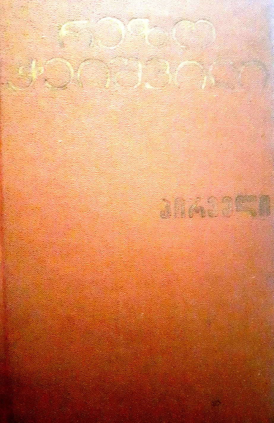 პირველი