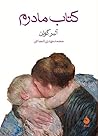 کتاب مادرم by Albert Cohen