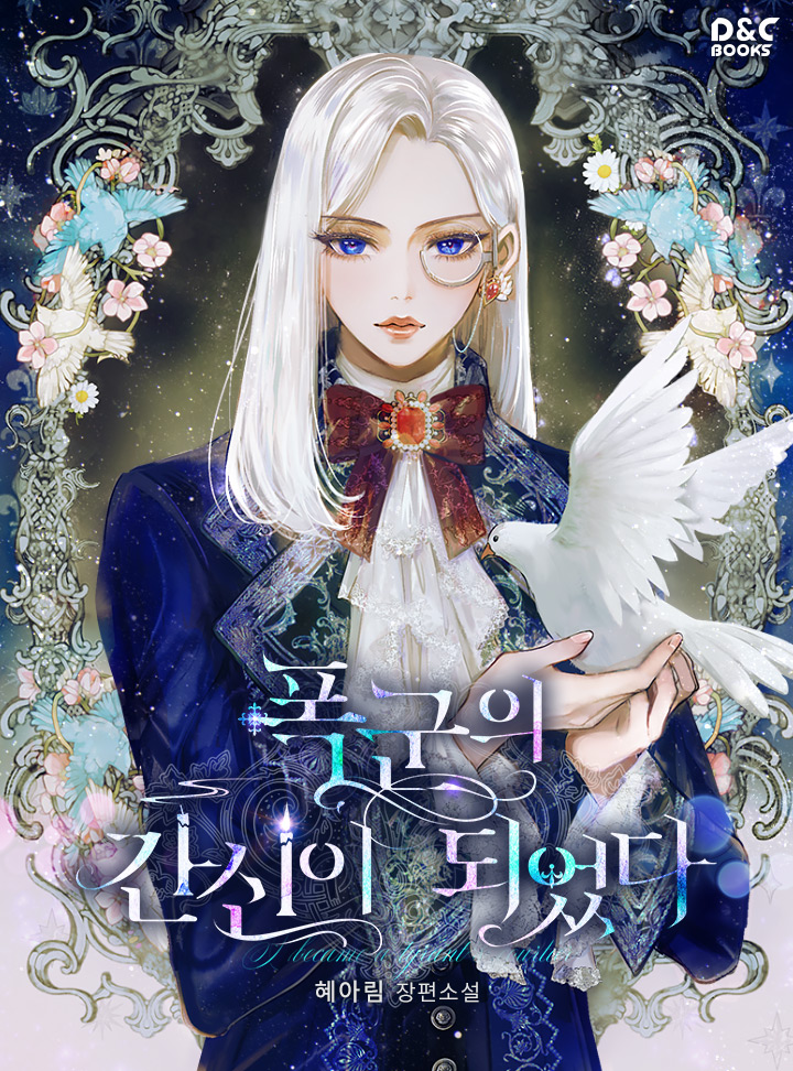 폭군의 간신이 되었다 [Poggun-eui Gansin-i Doeeossda] (I Became the Tyrant's Servant)