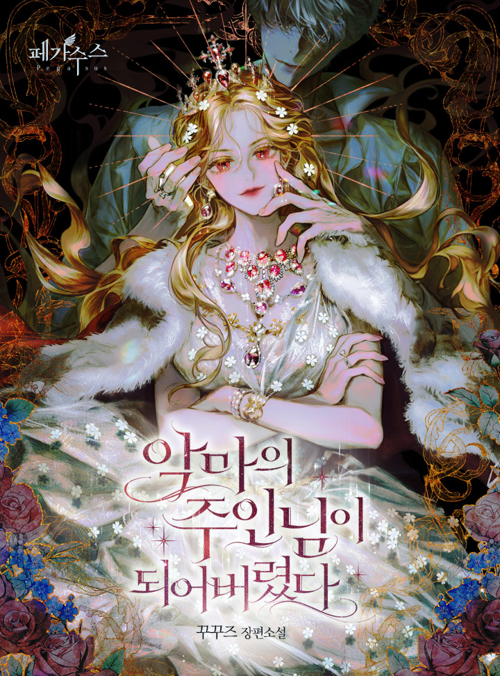 악마의 주인님이 되어버렸다 [Agma-eui Juin-nim-i Doeeobeoryeossda] (I Became the Master of the Devil)