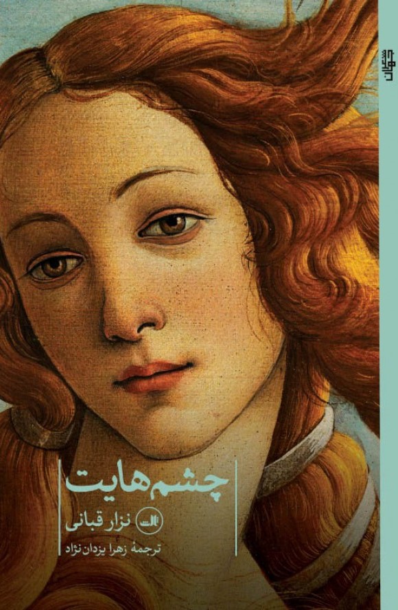 چشم‌هایت (Paperback)