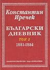 Български дневник...