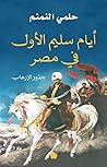 ايام سليم الاول ف...
