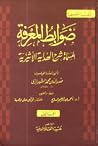 ضوابط المعرفة المسماة شرح الهداية الأثيرية