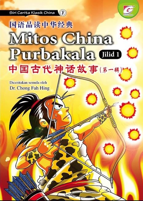Mitos Cina Purbakala Jilid 1 (Paperback)