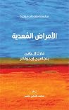 الأمراض المعدية
