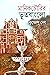 মানিকচৌরির ভূতবাংলো by Krishnendu Deb