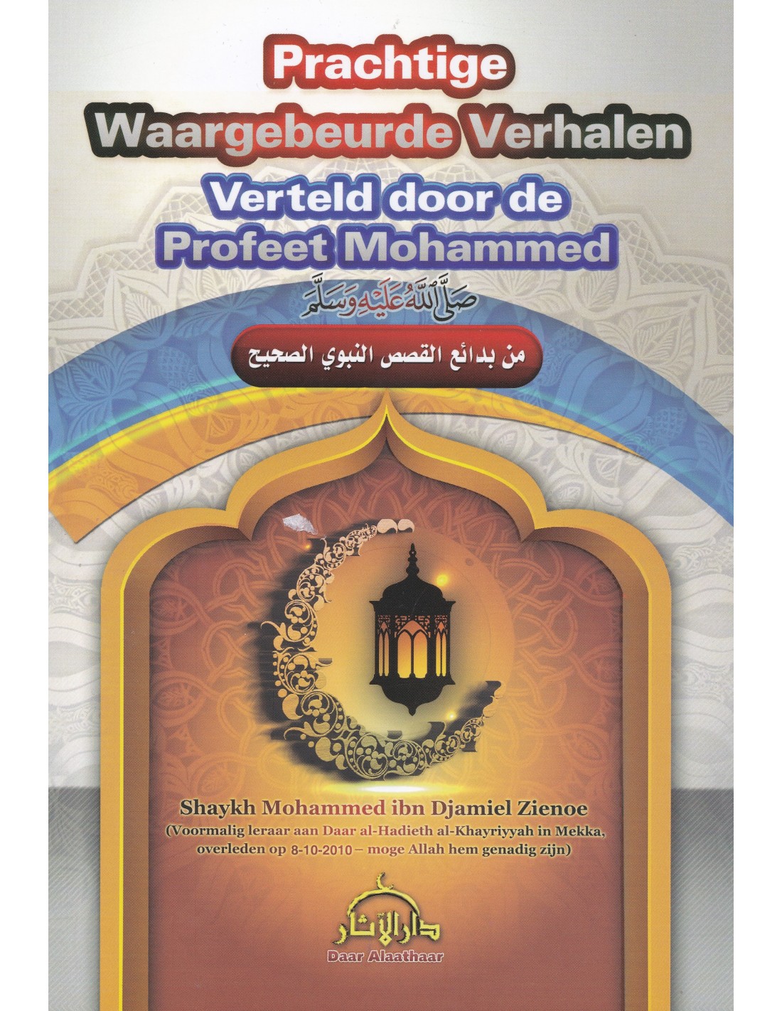 Prachtige waargebeurde verhalen verteld door de Profeet Mohammed ﷺ