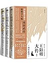 王阳明大传：知行合一的心学智慧（套装共3册）