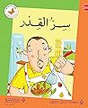 ‫سرّ القدر (زاوية القراءة)‬ (Arabic Edition)
