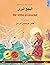 ‫البجع البري – De ville svanene (عربي – نرويجي): حكاية مصورة مأخوذة عن قصة لهانز كريستيان أندرسن و متاح بلغتين من اختيارك, بالصوت والفيديو عبر الإنترنت‬ (Arabic Edition)