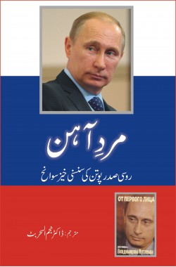 Mard e Aahan / مردآہن