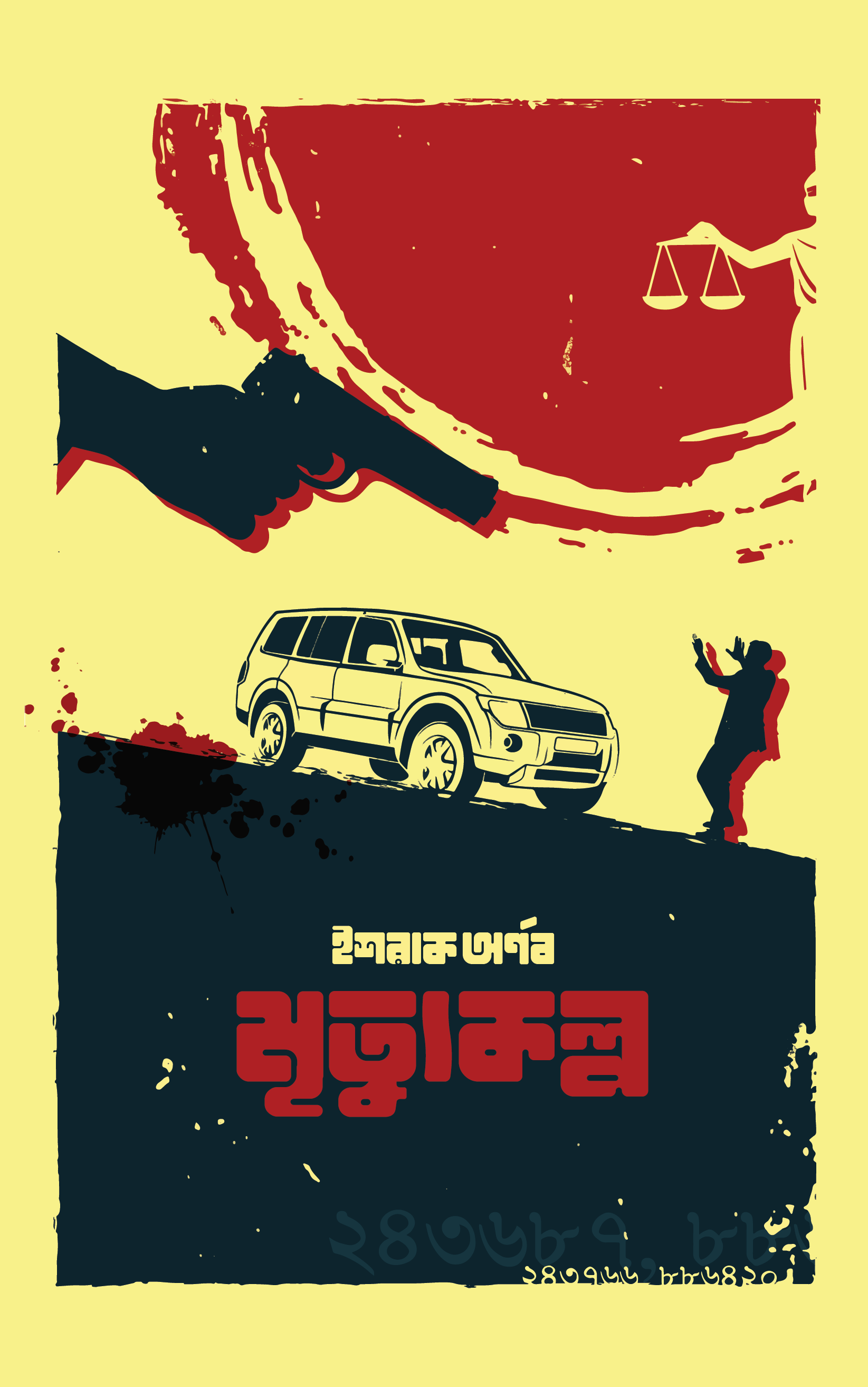মৃত্যুকল্প (Hardcover)