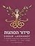 Siddur haKohanot : a Hebrew...