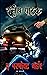 The Perfect Murder (Vikrant...