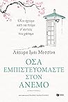Όσα εμπιστευόμαστε στον άνεμο by Laura Imai Messina