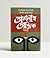 তারানাথ তান্ত্রিক সমগ্র