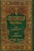 رسائل الشجرة الإلهية في علوم الحقائق الربانية