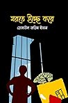 মরতে ইচ্ছে করে