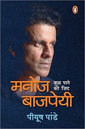 Manoj Bajpayee : Kuch Pane Ki ZId