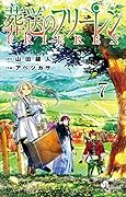 葬送のフリーレン 7 [Sōsō no Frieren 7] 