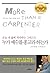 More Than a Carpenter (Korean edition)