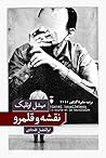 نقشه و قلمرو by Michel Houellebecq نقشه و قلمرو by Michel Houellebecq