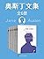奥斯丁文集·全6册（人文社版“奥斯丁文集”首次亮相；收...
