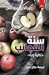 سنة العجائب "حكاي...
