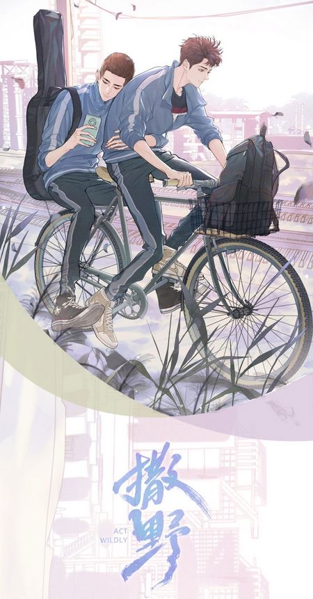 撒野 [Sāyě] (Webmanhua)