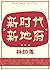 新时代，新地府 [Xīn Shídài, Xīn Mí...