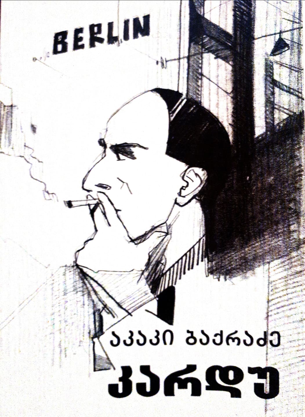 კარდუ (Unknown Binding)