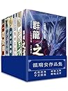 温瑞安作品集（套装共29册）