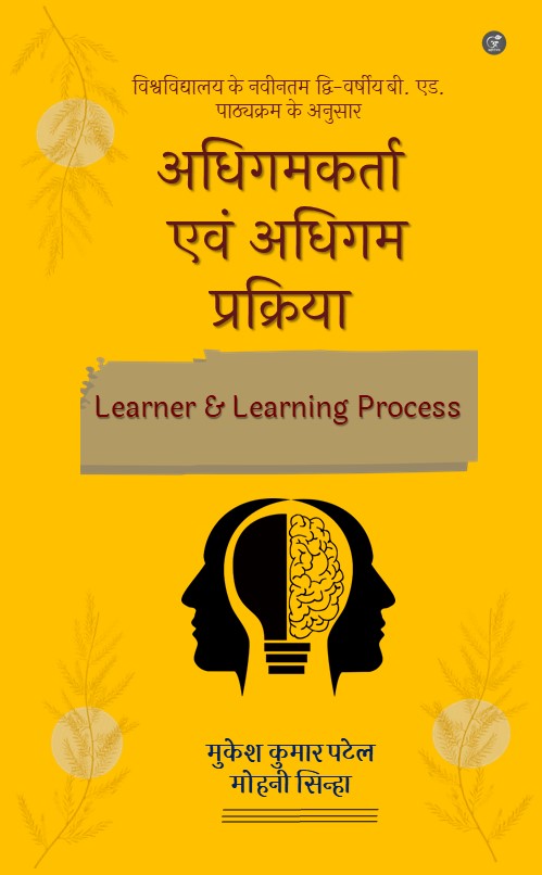Adhigamkarta evan Adhigam Prakriya