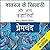 शतरंज के खिलाडी और अन्य कहा...