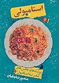 استامبولی