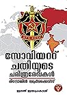 സോവിയറ്റ് ചതിയുടെ...