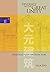Diversity in the Great Unity: Regional Yuan Architecture (Spatial Habitus: Making and Meaning in Asia's Architecture)