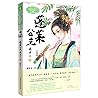 蓬莱公主:凤华令(叁) 蓬莱公主:凤华令(叁)