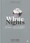 White Nights: คนช...