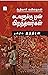ஆதிவாசி கவிதைகள் கடவுளுக்கு முன் பிறந்தவர்கள்