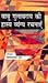बाबू गुलाबराय की हास्य व्यंग्य रचनाएँ by Babu Gulab Rai
